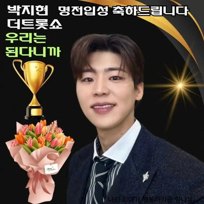 박지현 가수님을 응원합니다