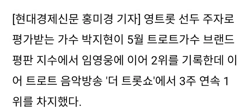 영트롯 박지현 겹경사