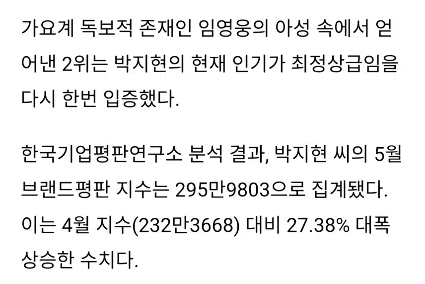 영트롯 박지현 겹경사