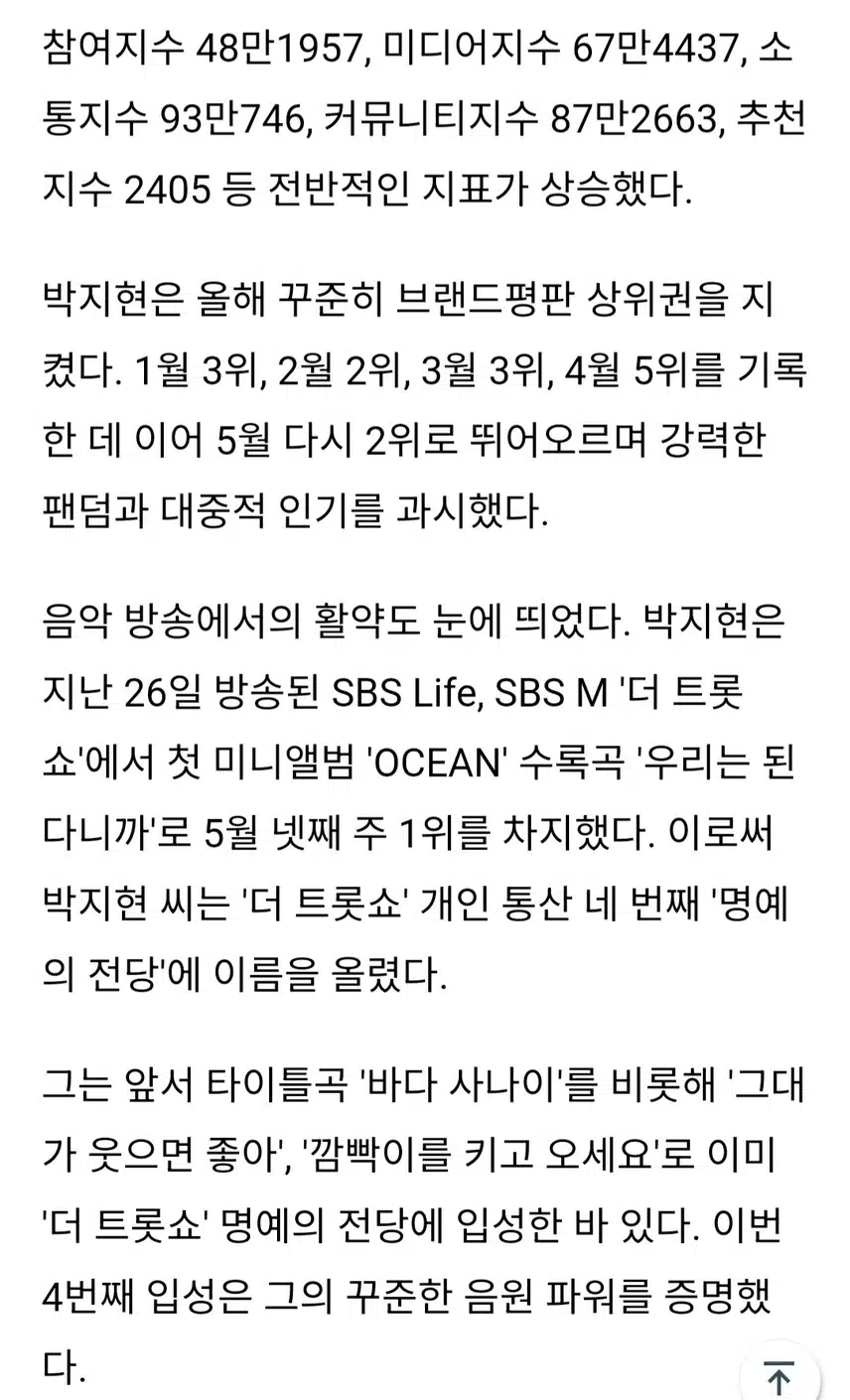 영트롯 박지현 겹경사