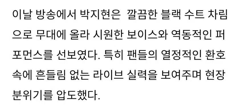 영트롯 박지현 겹경사