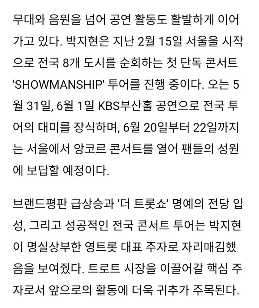 영트롯 박지현 겹경사