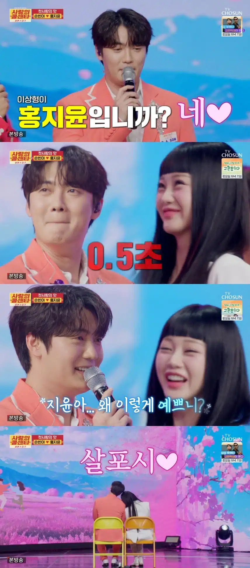 손빈아X홍지윤 콜센타에서 핑크빛 실화