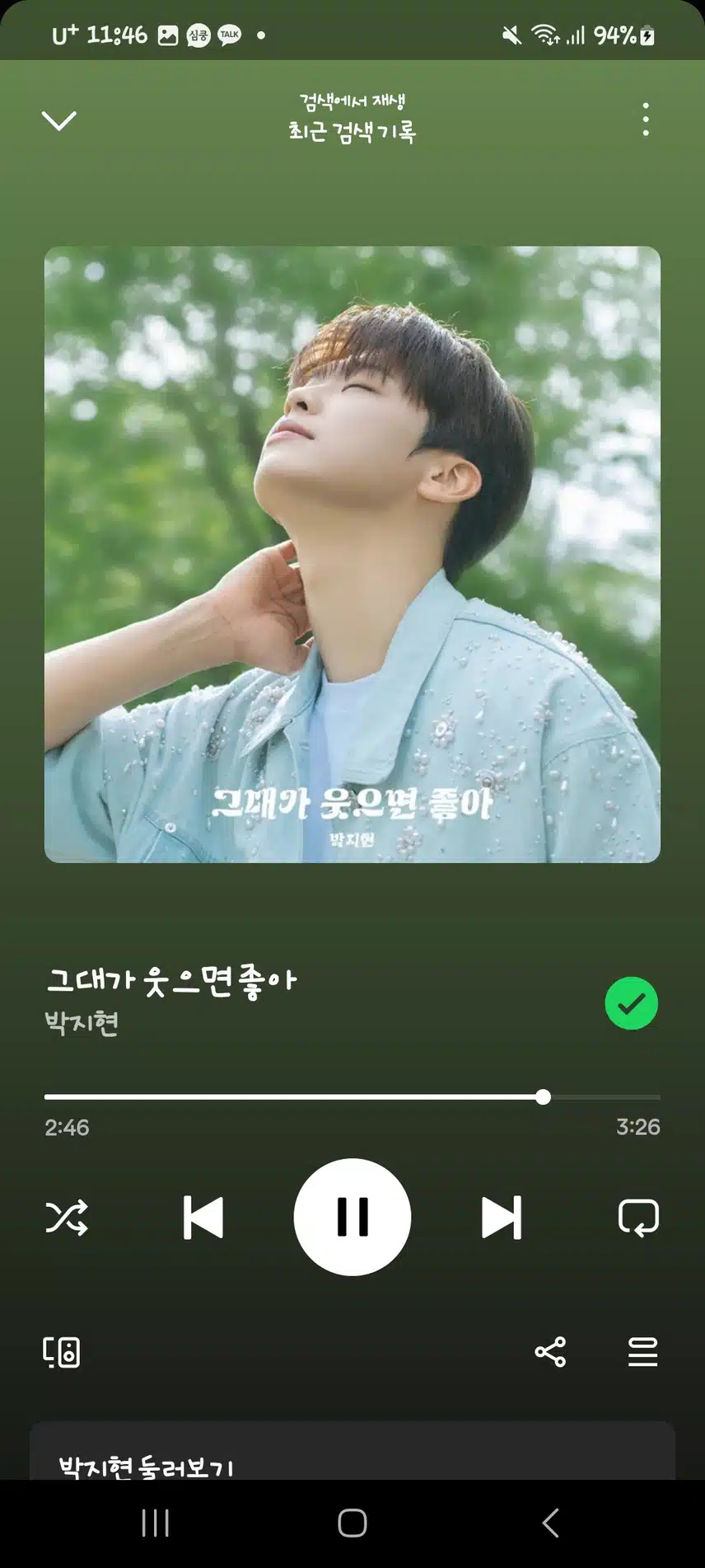 그대가 웃으면 좋아 너무 좋습니다 