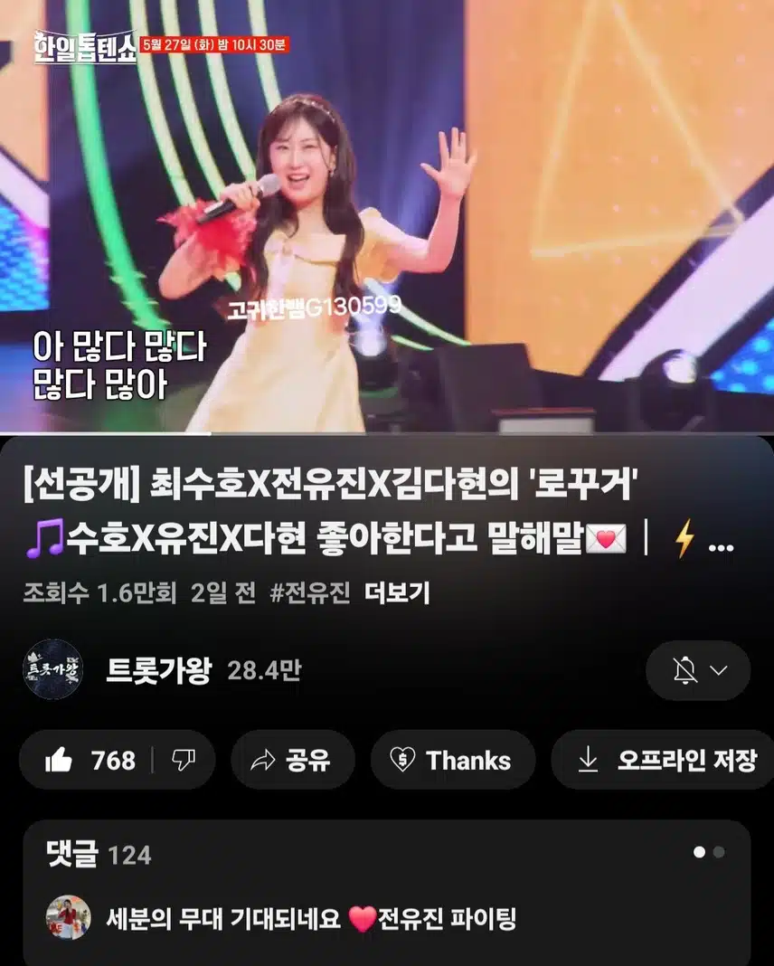 [선공개 영상] #전유진 #김다현 #최수호 <로꾸거> YB가 분위기 한 번 뒤집으렵니다~