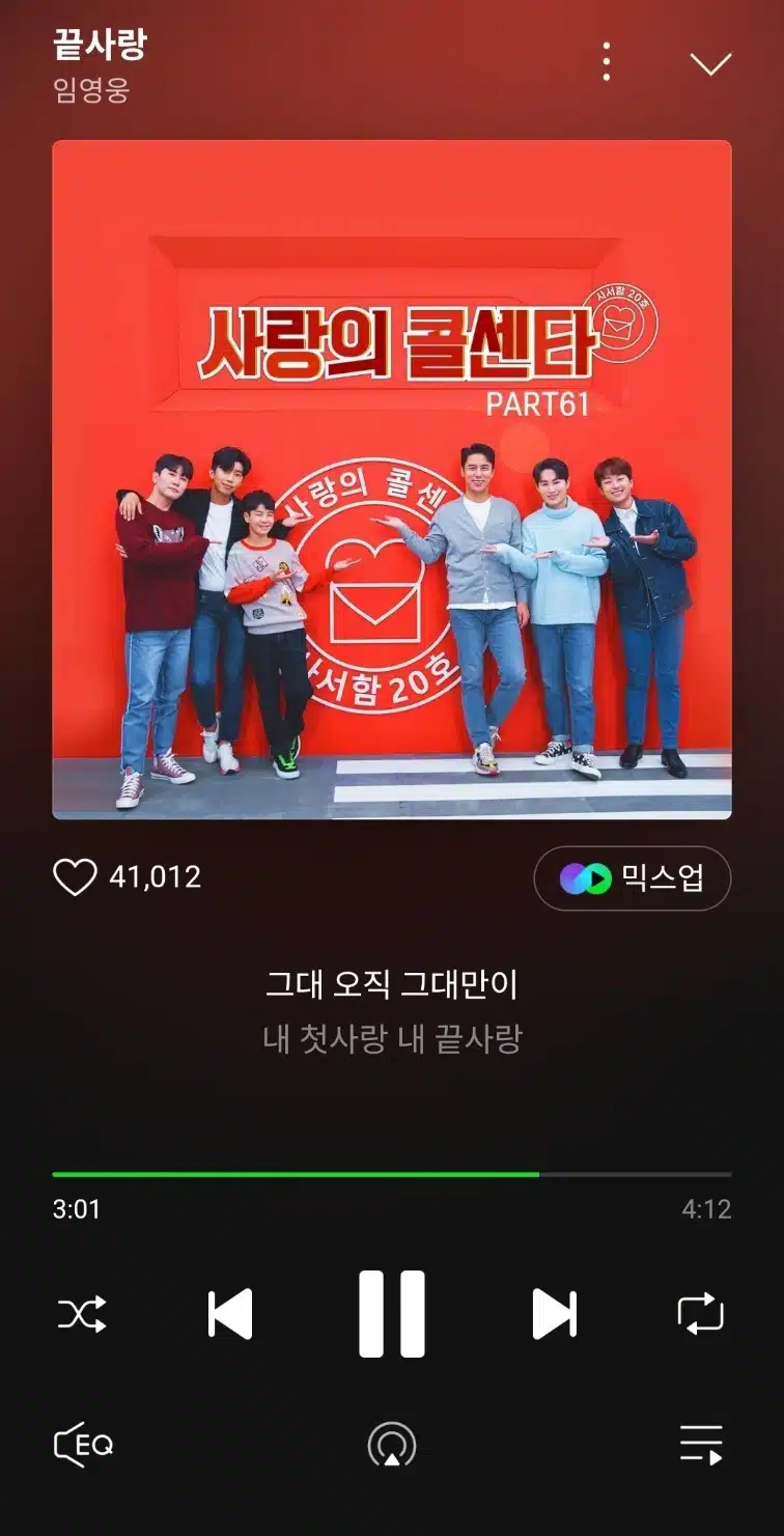 사랑의콜센타때 부른 끝사랑 노래 들어요