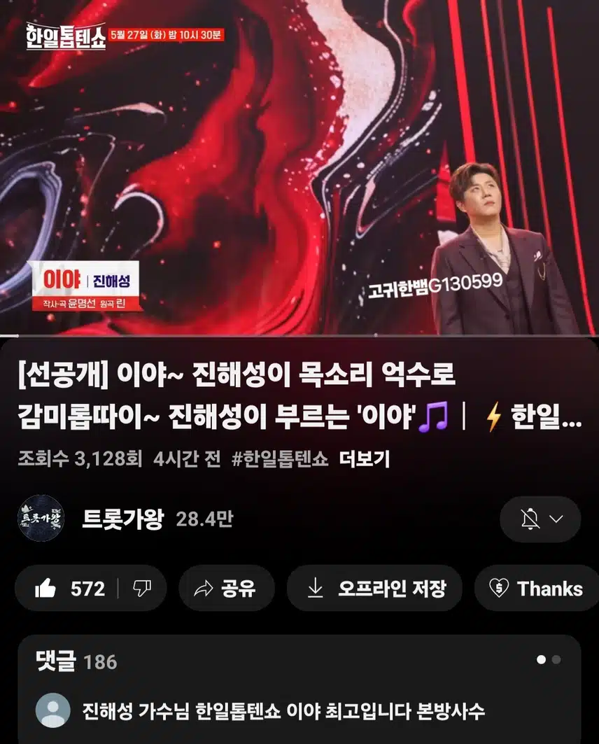 [선공개 공개] #진해성 <이야> 매력적인 비성에 빠질 시간~
