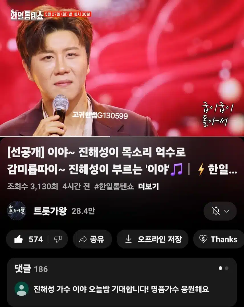 [선공개 공개] #진해성 <이야> 매력적인 비성에 빠질 시간~