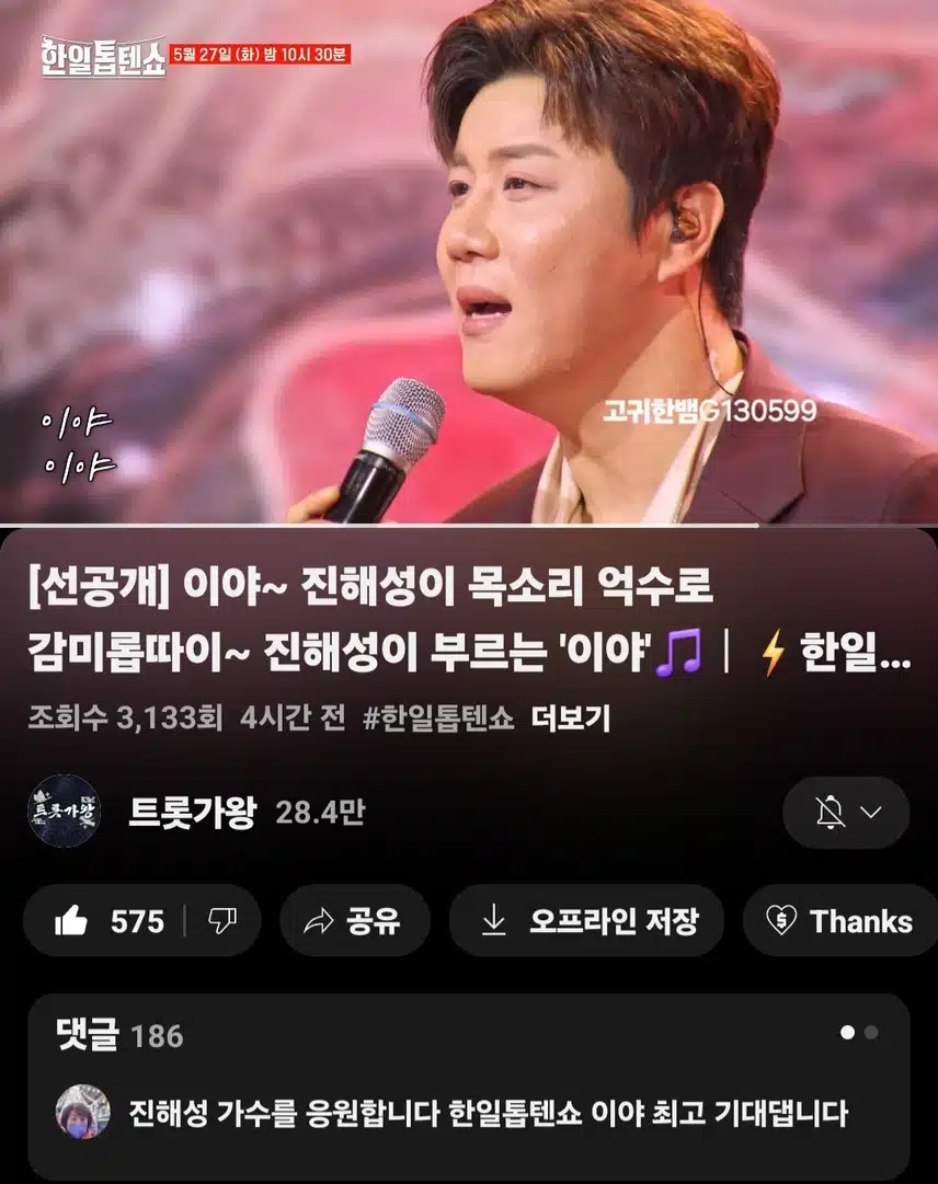 [선공개 공개] #진해성 <이야> 매력적인 비성에 빠질 시간~