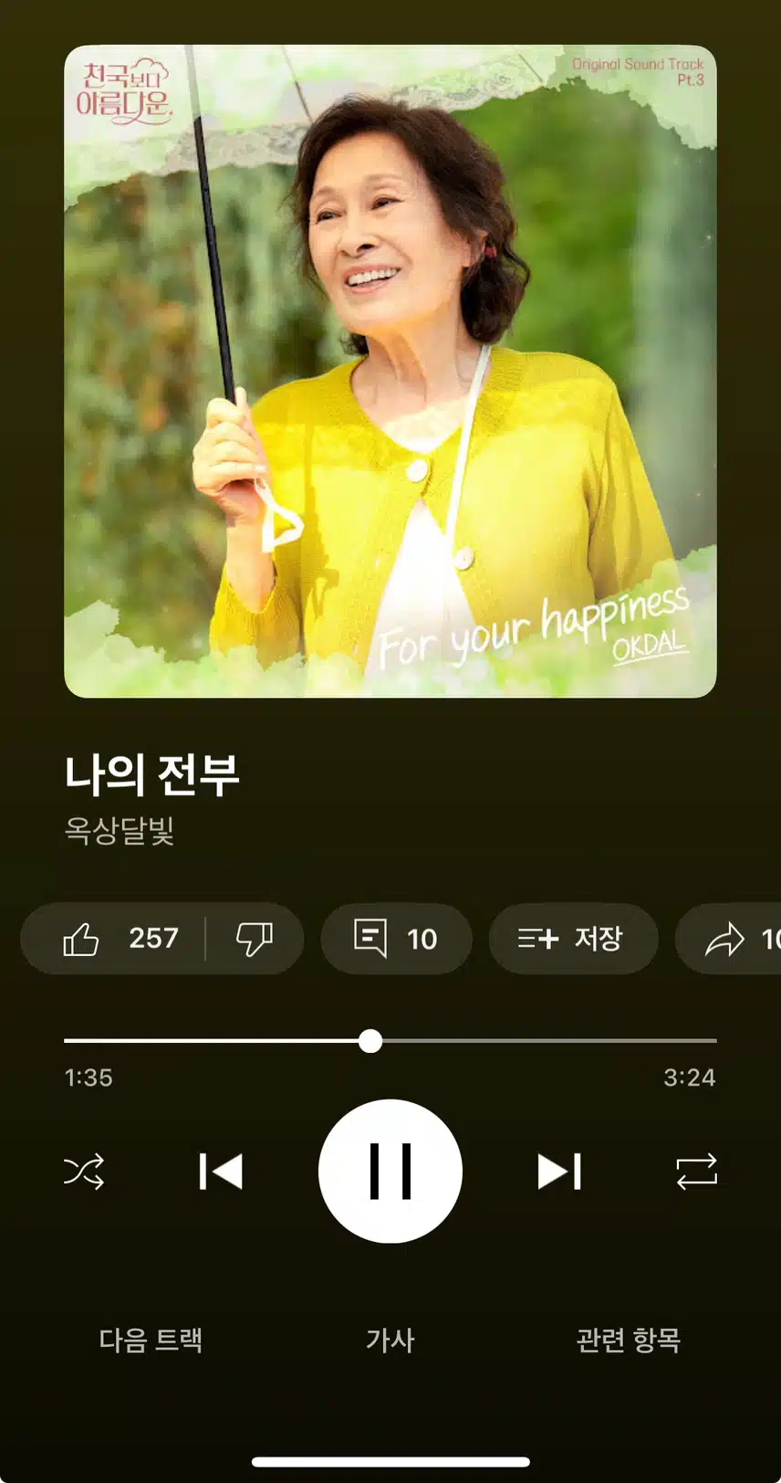 결말보고 여운남아서 오스트 듣고있어요