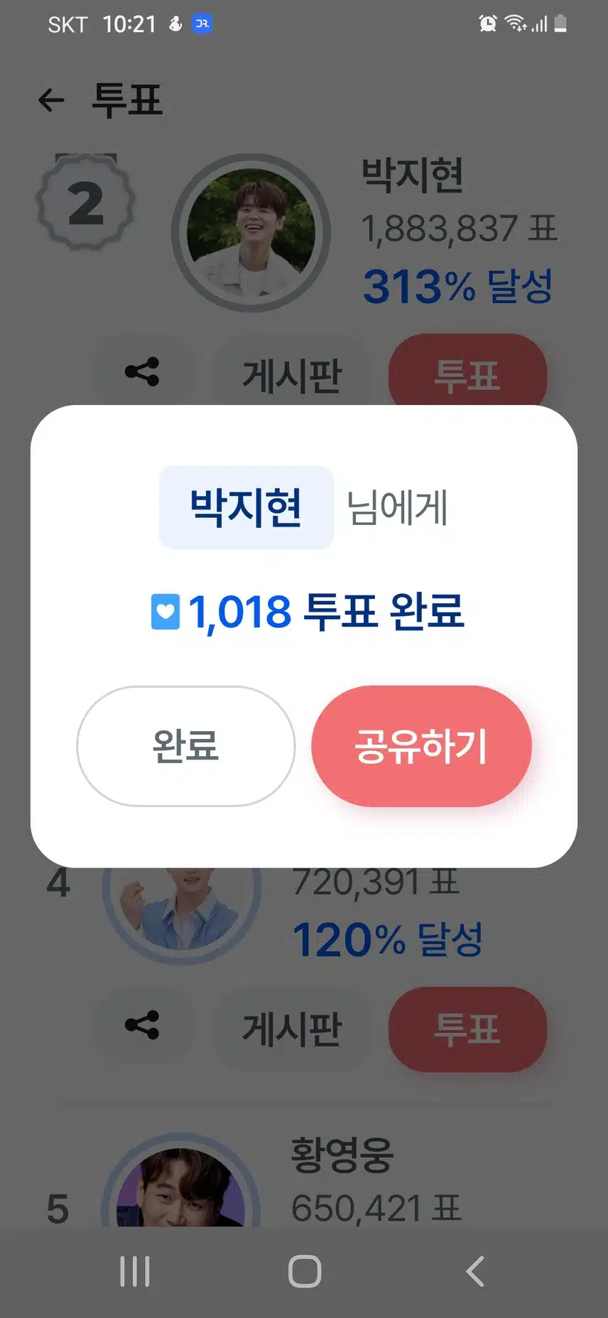 열심히  하는 박지현님께 모두 투표합니다 