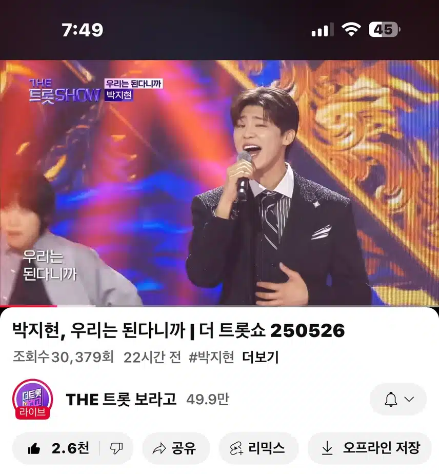 더트롯쇼 우리는 된다니까 영상봤어요~ 