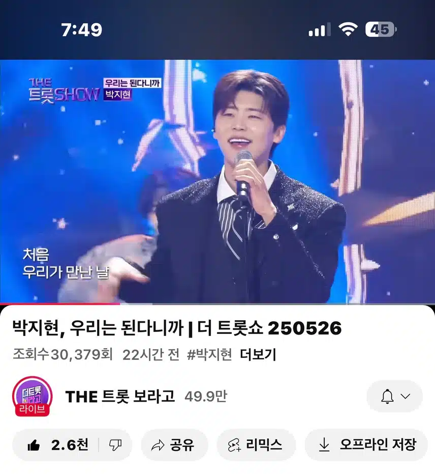 더트롯쇼 우리는 된다니까 영상봤어요~ 