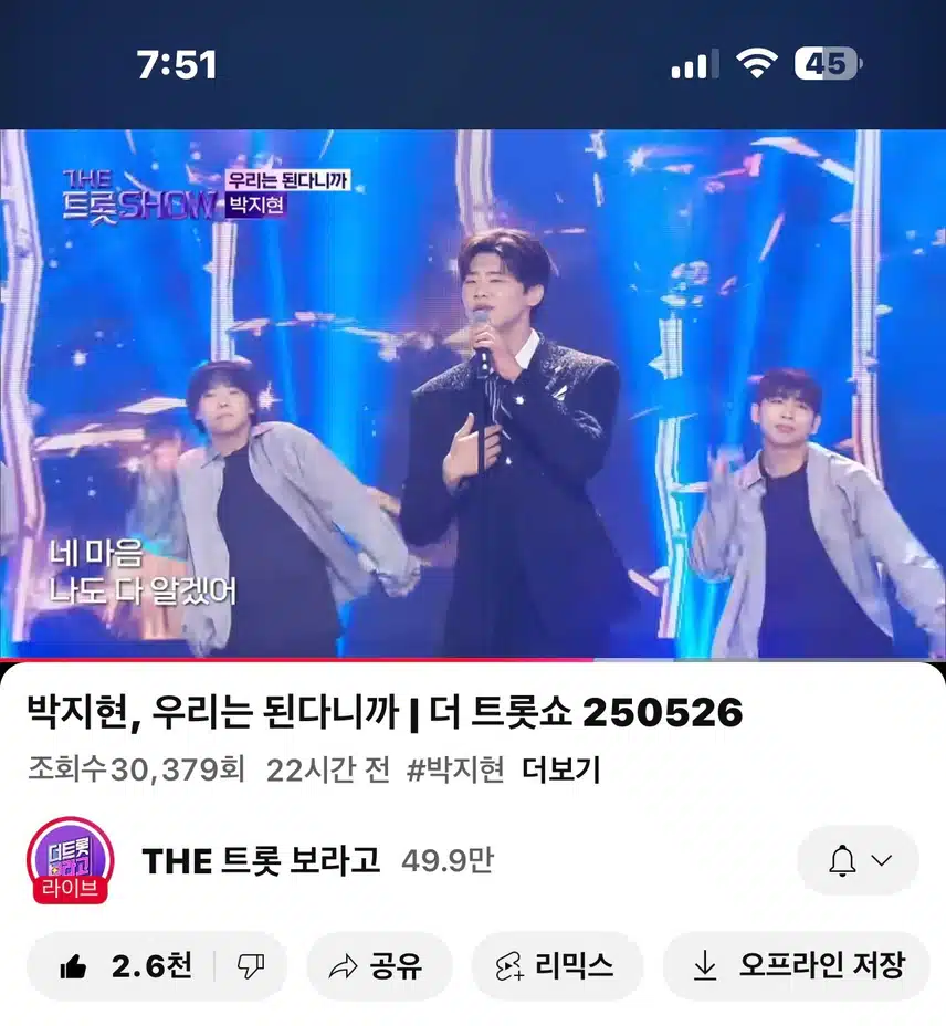 더트롯쇼 우리는 된다니까 영상봤어요~ 