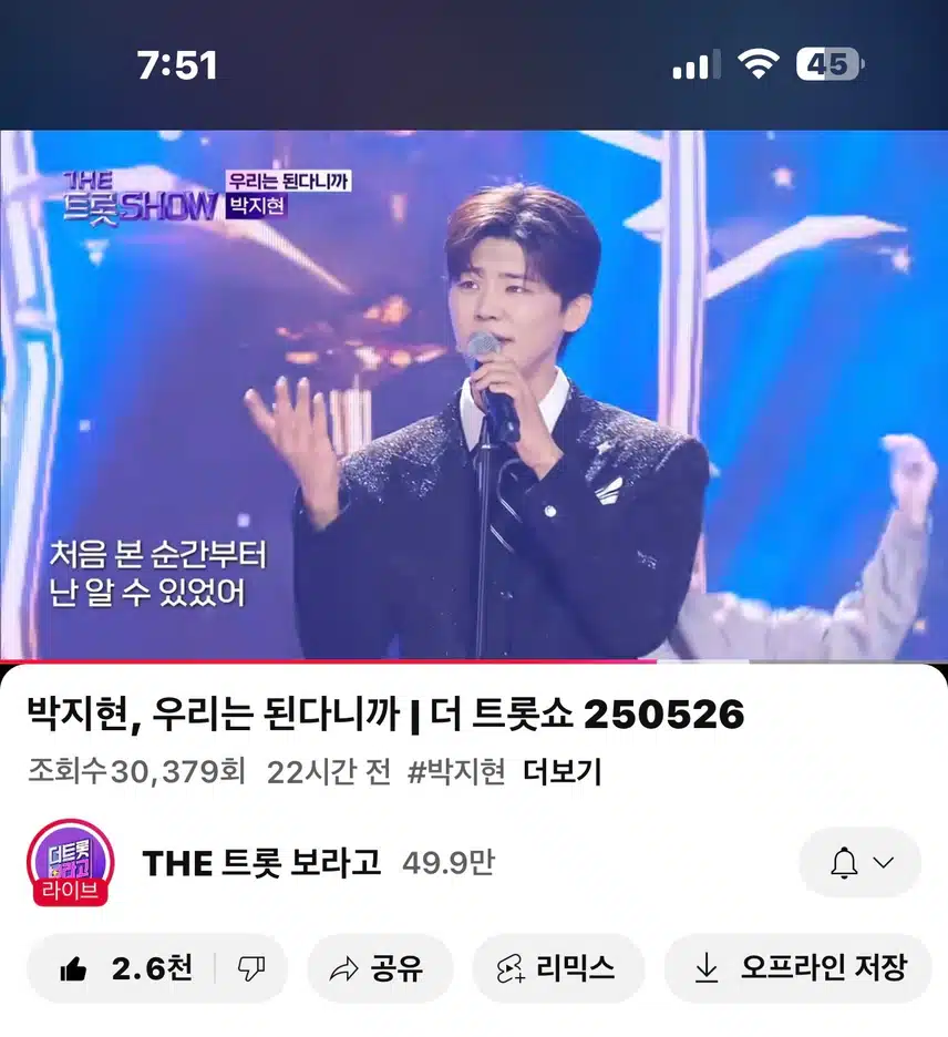더트롯쇼 우리는 된다니까 영상봤어요~ 