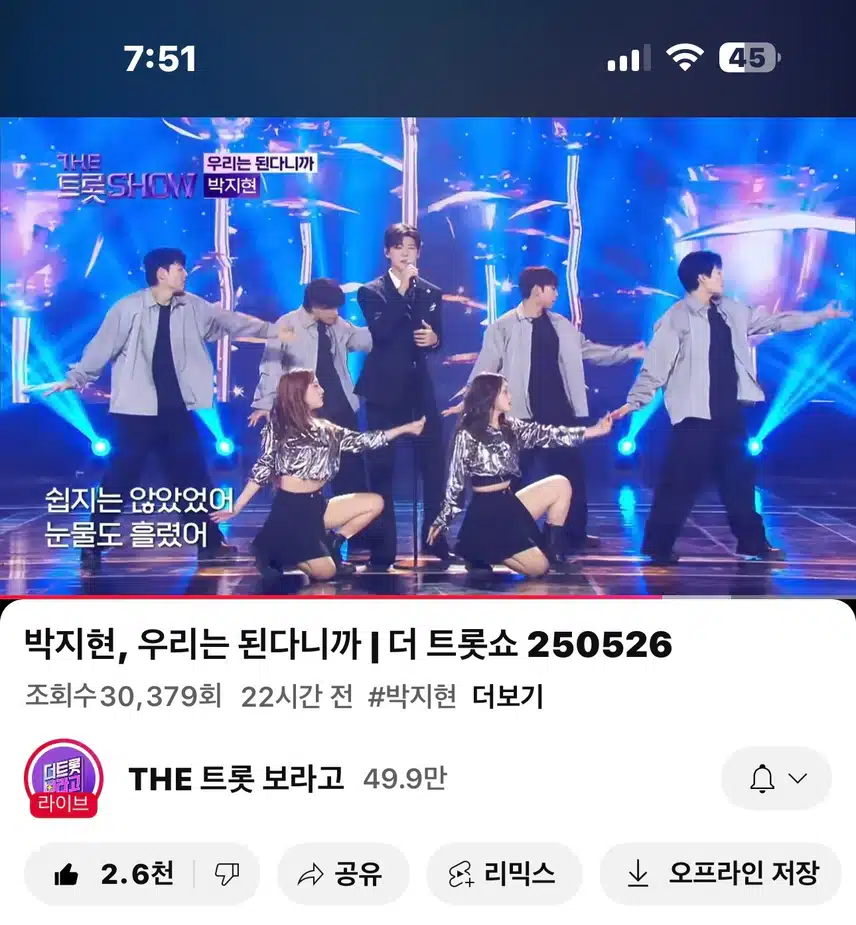 더트롯쇼 우리는 된다니까 영상봤어요~ 