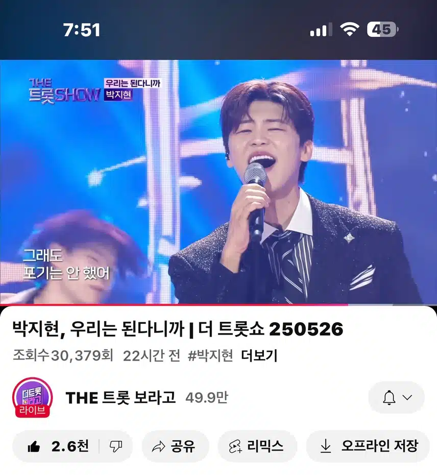 더트롯쇼 우리는 된다니까 영상봤어요~ 