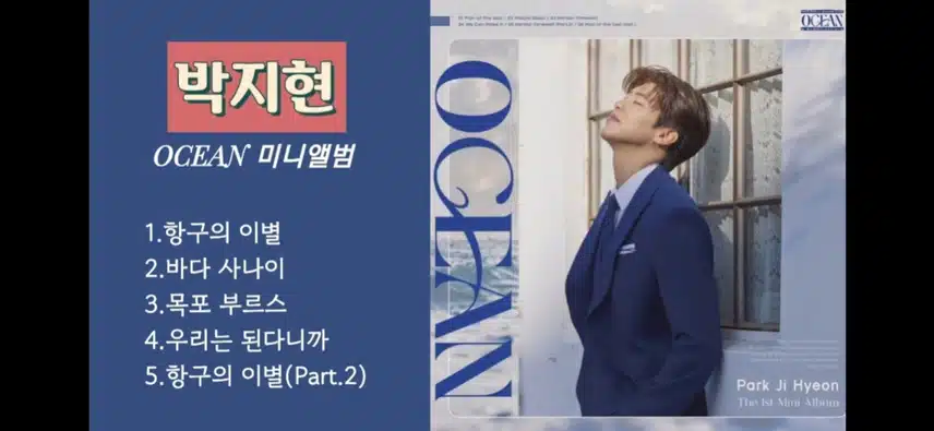 너무 뜨거운 열정남 박지현의 음원 들어봐요~~