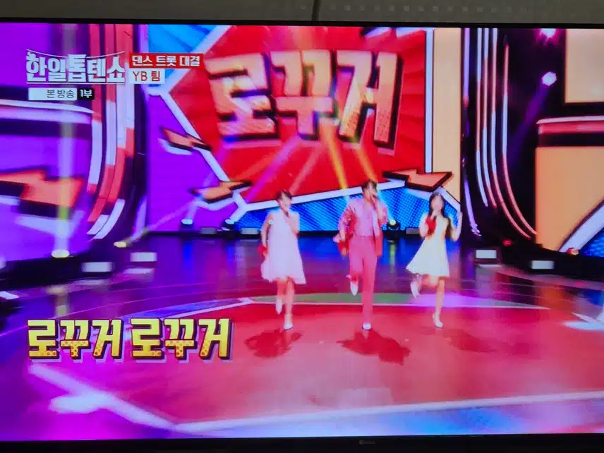 ,트롯 댄스 대결에서 트리오 3인의 노래 들어보세요