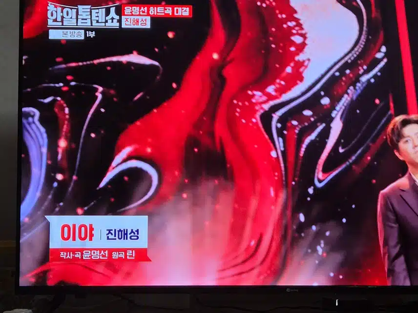 윤명선님의 히트곡중에 린님의 이야 들어보세요