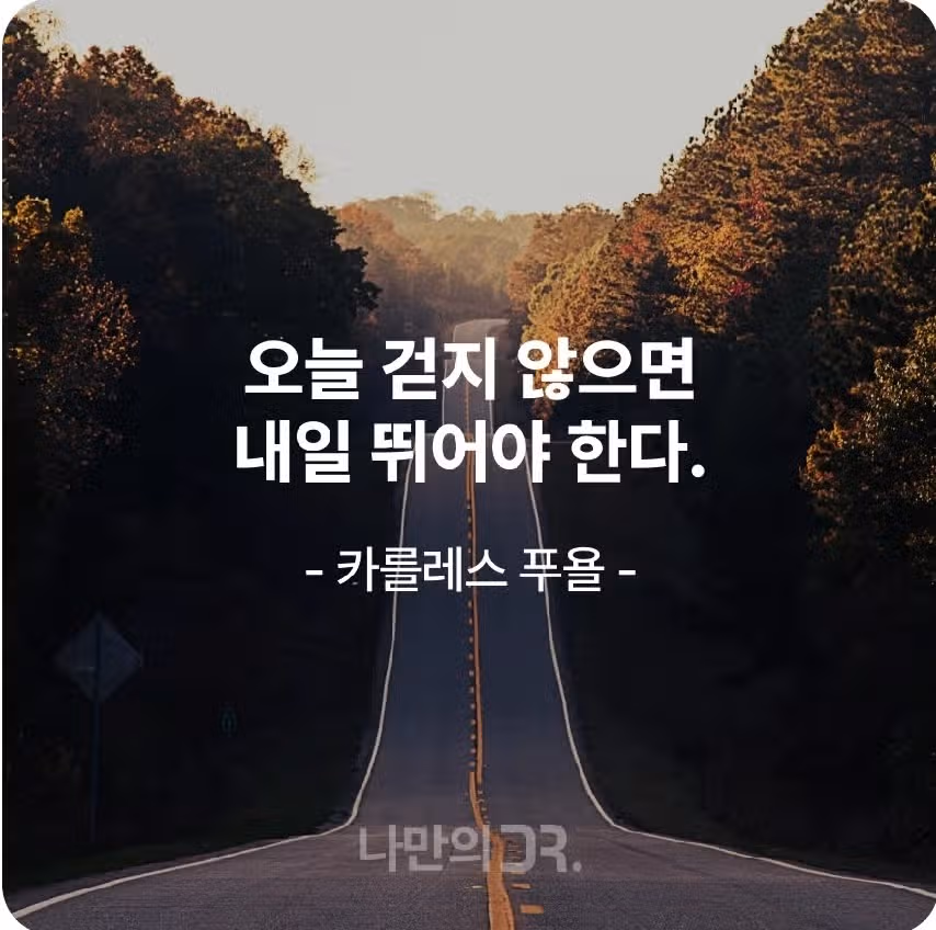 오늘의 명언