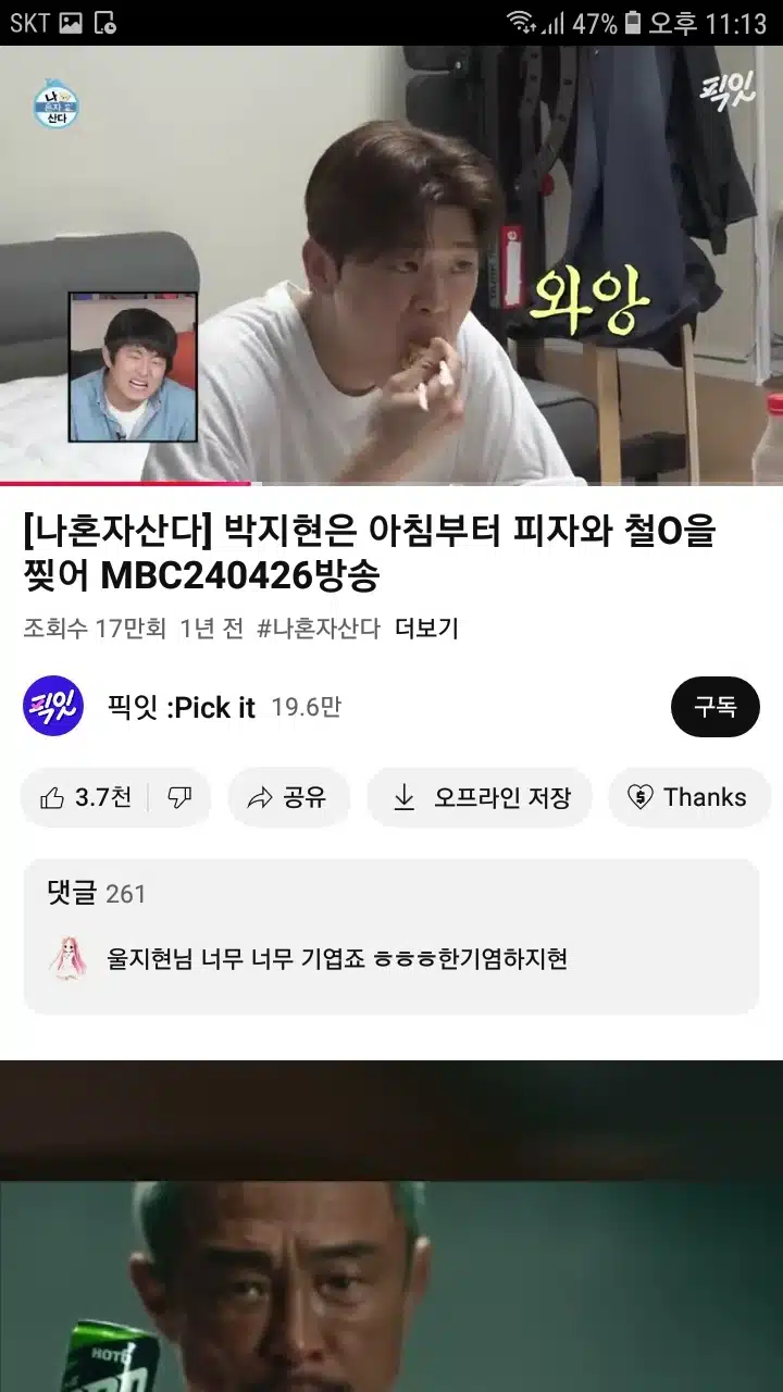 지현님 피자 먹방 보는중이예요