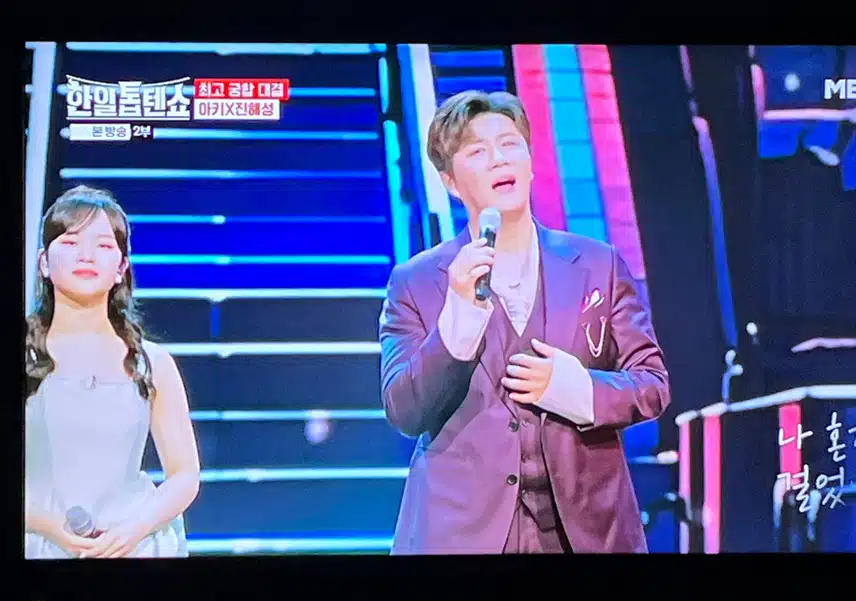아키와 진해성이 꾸미는 정통 트롯 무대