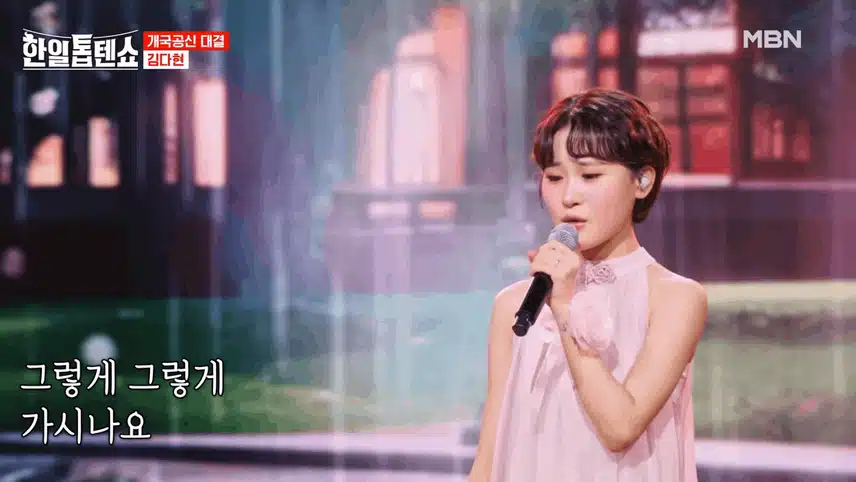 김다현 - 당신은 어디 있나요