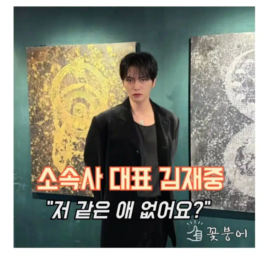 김재중님이 사옥 2개 갖은 CEO 라네요