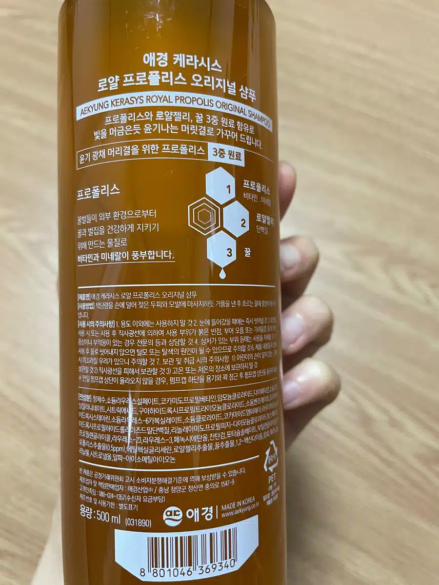 로얄 프로폴리스 샴푸