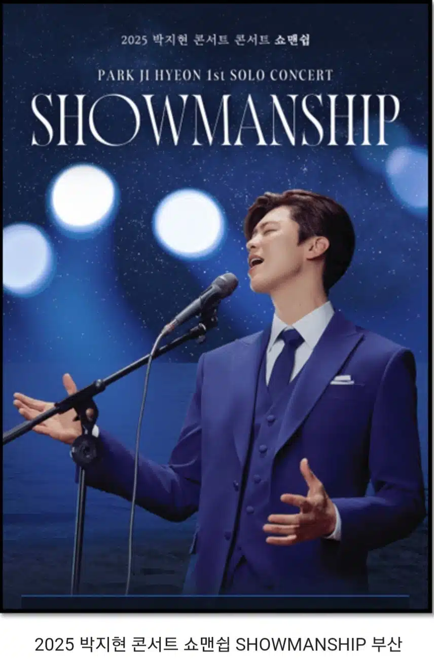 이번주말 트롯왕자 박지현쇼맨쉽 부산콘서트