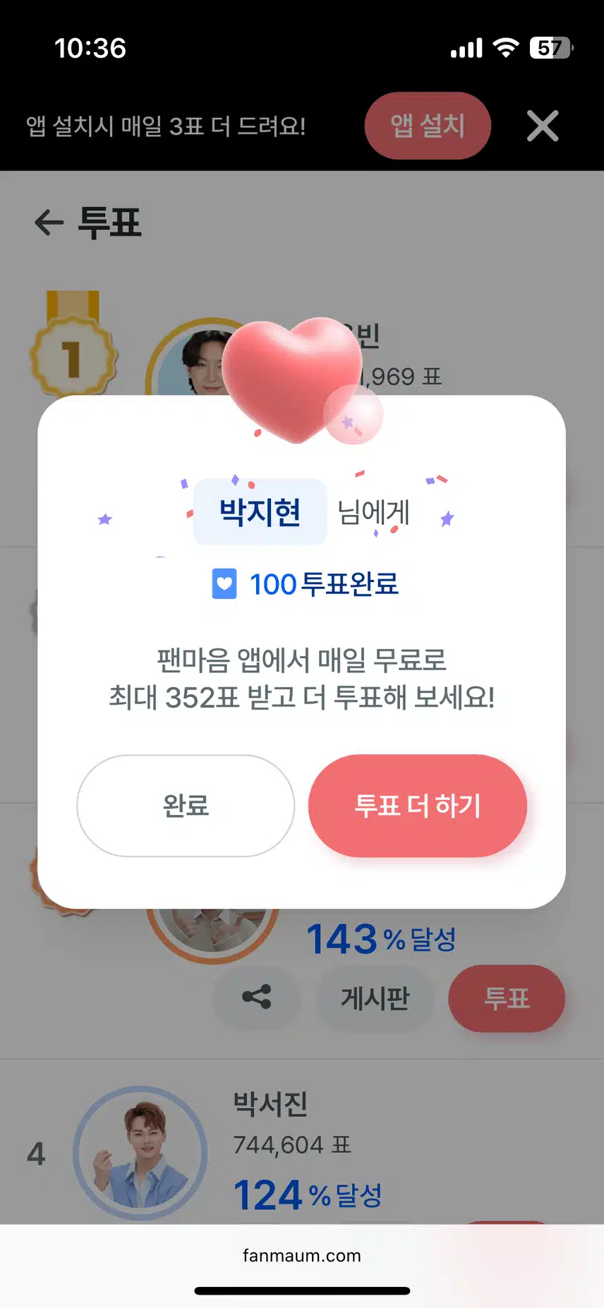 박지현님을 응원합니다 투표완료요