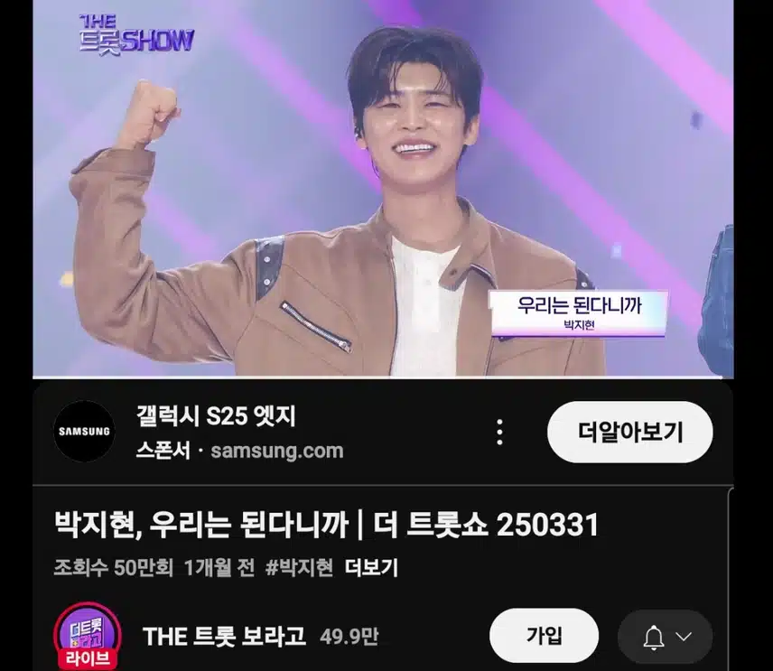 박지현 우리는 된다니까 50만뷰 돌파