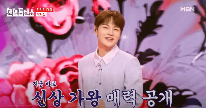 박서진 가수님, 