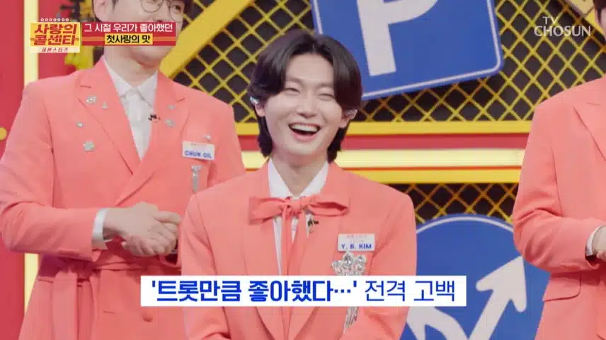 김용빈 첫사랑 얘기하는데 진짜 예상 못 했어요