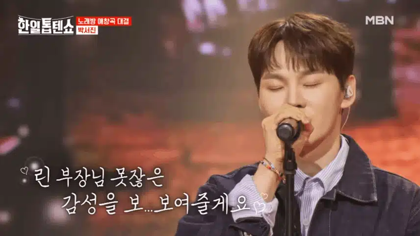 박서진 노래방 애창곡 응급실 무대도 잘해요