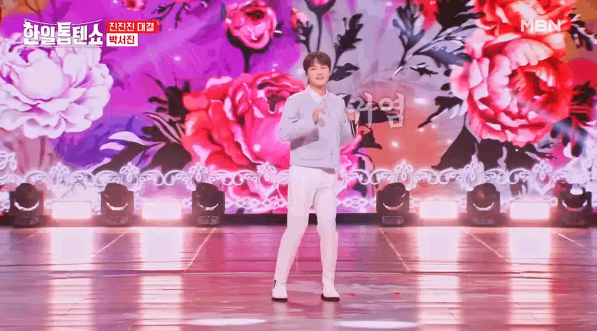박서진 - 어머나 너무나 좋더라구요!