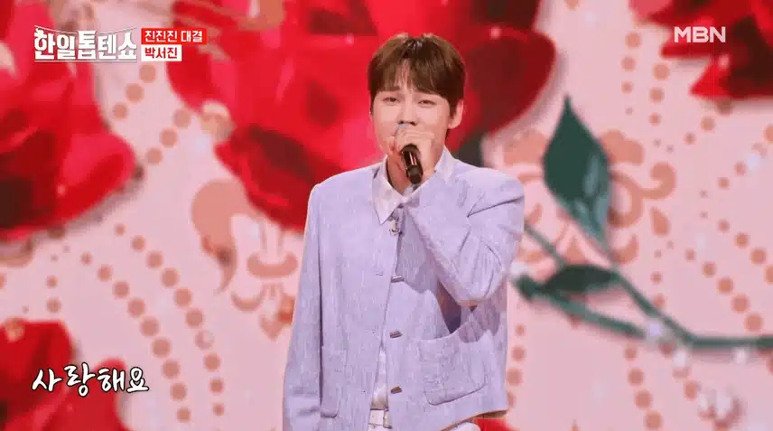 박서진 - 어머나 너무나 좋더라구요!
