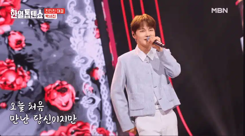 박서진 - 어머나 너무나 좋더라구요!