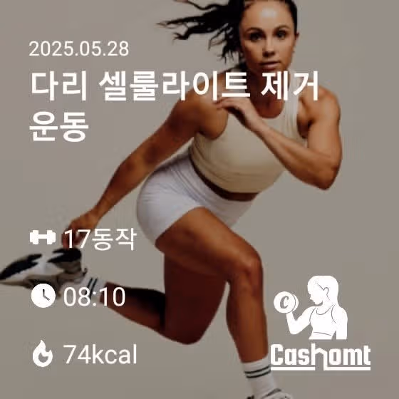 셀룰라이트 제거 운동