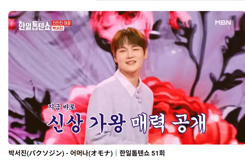 박서진 가수님 어머나 넘 귀엽네요 