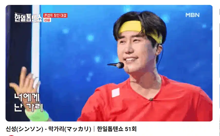 신성 가수님 막가리 너무 잘살리셔서