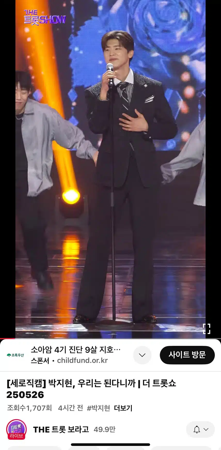 더트롯쇼 세로직캠 기럭지대박!! 