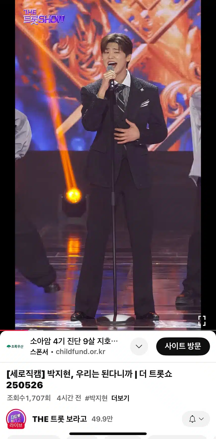 더트롯쇼 세로직캠 기럭지대박!! 