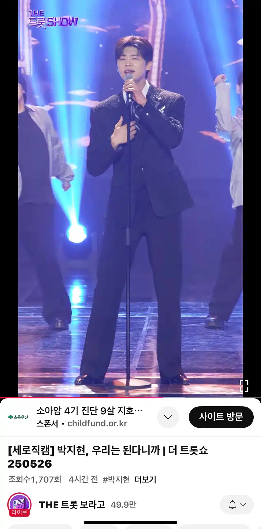 더트롯쇼 세로직캠 기럭지대박!! 