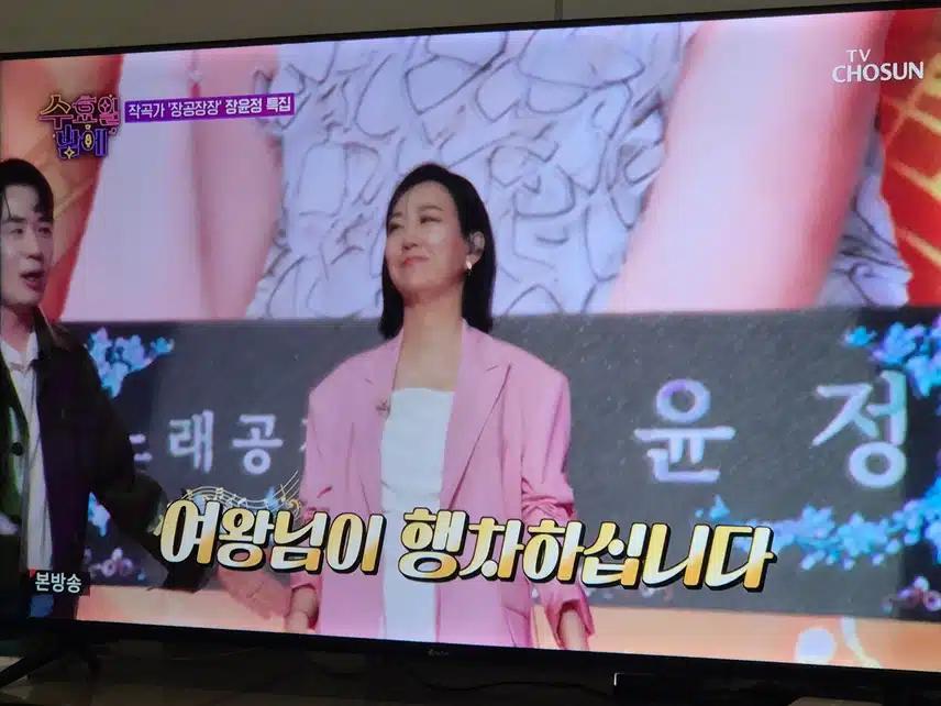 공식 안방마님..트롯여왕 장윤정님이 나오셨네요