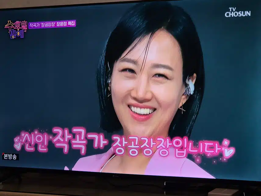 공식 안방마님..트롯여왕 장윤정님이 나오셨네요