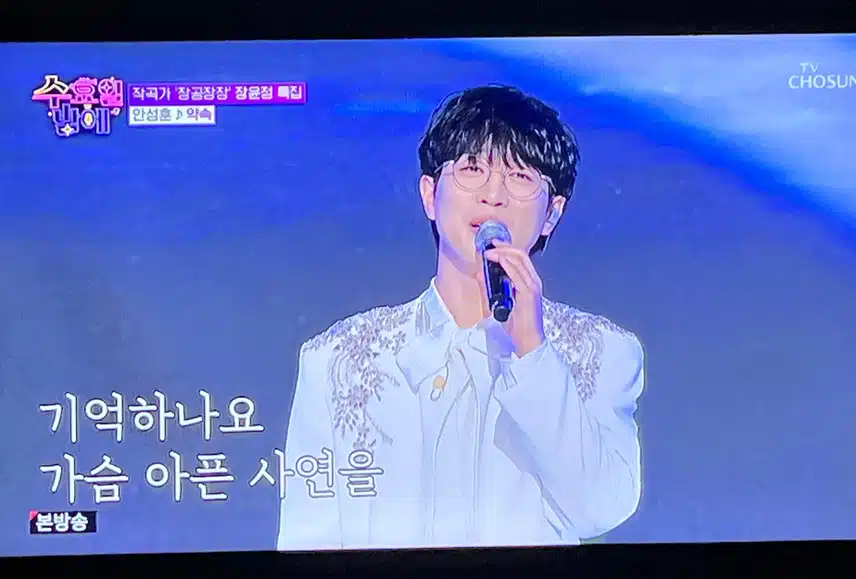 안성훈님이 부르는 장윤정의 약속 좋아요