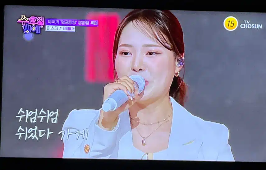미스김이 부르는 세월아는 확실히 구수합니다
