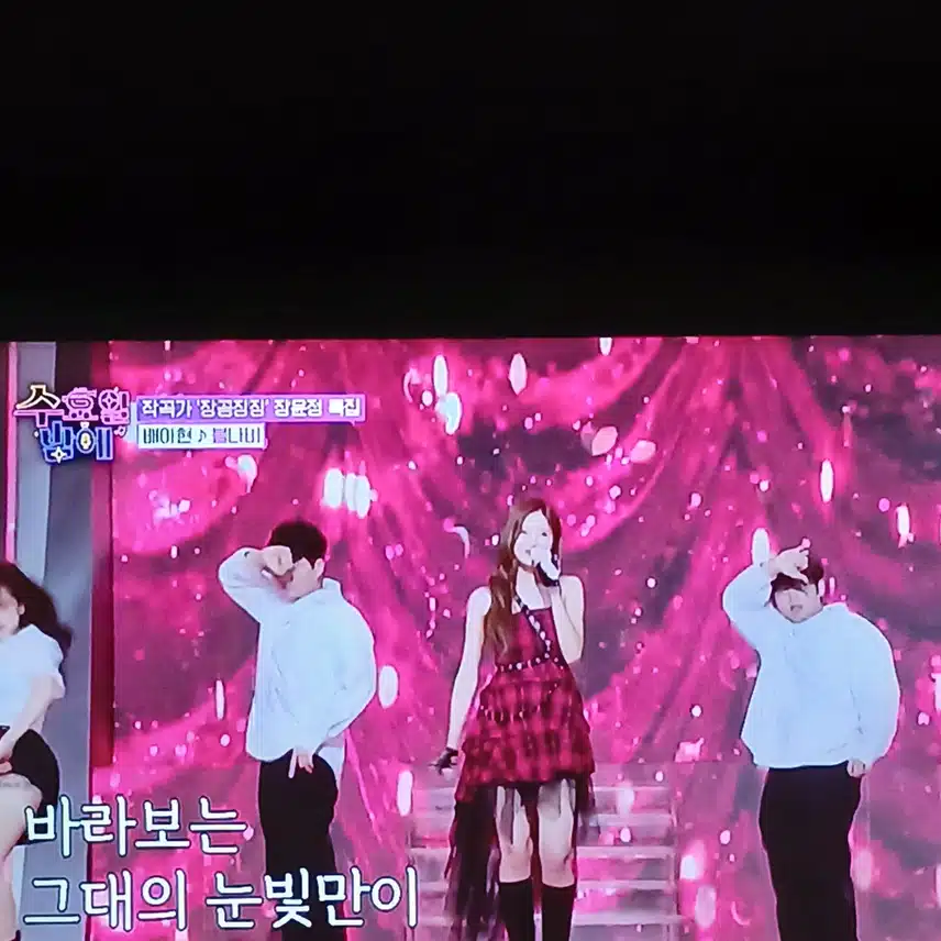 춤출때 어색한 표정의 배아현님 귀엽네요